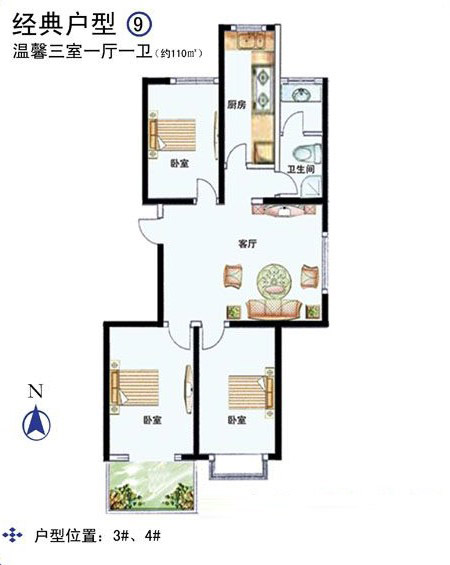 3、4# 110㎡ 3室1廳